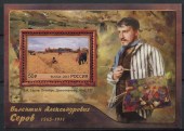 150 лет со дня рождения В.А. Серова (1865-1911)Блок.2015г.