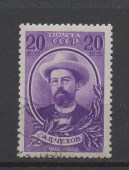 1940г. Чехов А.П. 20коп. Гаш