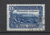 1949г. 20лет Таджикской ССР.20коп. Гаш (Сол.-1474)