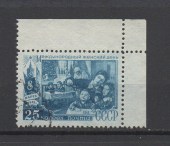 1949г. 8 Марта. 25коп.