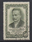 1956г. 100 лет со дня рождения И.Я. Франко. 40коп.(т.-оливк.)