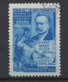 1956г. 100 лет со дня рождения И.Я. Франко. 1руб.