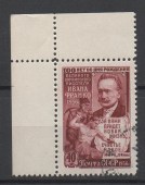 1956г. 100 лет со дня рождения И.Я. Франко. 40коп.