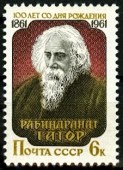 1961г. Рабиндранат Тагор. К 100-летию.