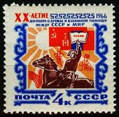 1966г. 20-летие Договора о дружбе СССР - Монголия.