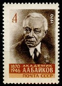 1970г.Академик Байков А.А.