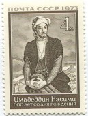 1973. Деятели науки и культуры. 600 лет со дня рождения Имадеддина Насими.