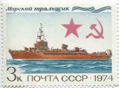1974. Боевые корабли. Морской тральщик.