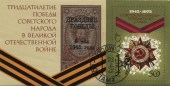 1975. 30 лет Победы