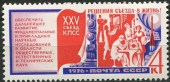 1976. Решения XXV съезда - в жизнь! 4 к. Наука.