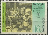 1978. История отечественной почты. Ямской приказ.