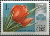 1978. Цветы Москвы. Тюльпан.