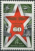 1979. 60-летие войск связи.