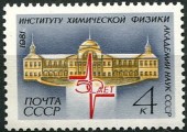 1981. Институт химической физики.