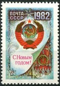 1981. С Новым 1982 годом!