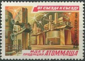 1981. От съезда к съезду. Атоммаш.