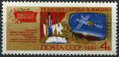 1981. Решения съезда - в жизнь!