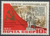 1982. 60 лет образования СССР