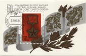 1984. 50 лет звания Герой Советского Союза