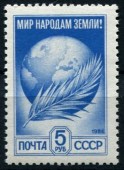 1984. Стандарт, Мир народам земли