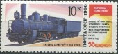 1986. Паровозы-памятники.
