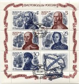 1987. Флотоводцы России. Блок