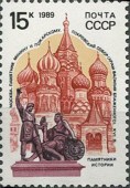 1989. Памятники истории. Москва.
