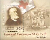 2010г.  200 лет со дня рождения Н.И. Пирогова Блок