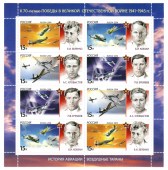 2014г.Россия.МЛ. 70-лет Победы в ВОВ 1941-1945гг. История таранов