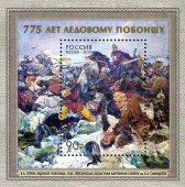 2017г.Россия.Блок. 775 лет Ледовому побоищу.