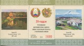 20 лет дипломатических отношений с Арменией. Блок