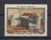 1958г. 200 лет Академии художеств СССР(с надпечаткой)