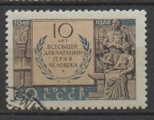 10 лет всеобщей Декларации прав человека, 60коп. 1958г.