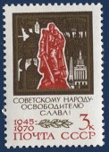 25-летие Победы. Воин-освободитель. 1970