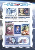 55 лет первого полета человека в космос. Набор марок