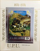 UPU. 1874-1974. Блок с серебр. тиснением. (Бл-1432).Гвинея.1974г.