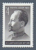 Ф.Дзержинский.1977