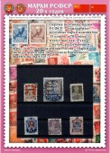 Марки 20-х годов РСФСР. Тематический набор + события и факты того периода.