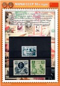 Марки 30-х годов СССР. Тематический набор + события и факты того периода.