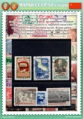 Марки 50-х годов СССР. Тематический набор +события и факты того периода.