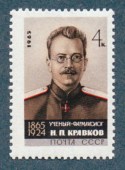 Ученые. Кравков.Н.П.1965