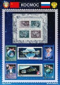 Космос. Набор марок.