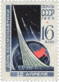 День Космонавтики.