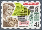 Почтовая связь.Сортировка писем.1977