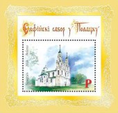 Софийский собор в Полоцке. Блок