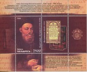 Острожская Библия. Блок