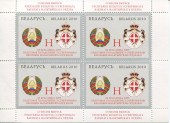 Почтовое соглашение РБ с Суверенным Военным Мальтийским Орденом. Совместный выпуск. Блок