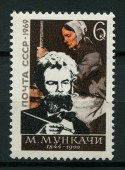 Михай Мункачи. 125 лет со дня рождения. 1969г.