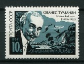 Писатели и поэты СССР. Ованес Туманян. 100 лет со дня рождения. 1969г.