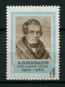 Кольцов А.В. 160 лет со дня рождения. 1969г.